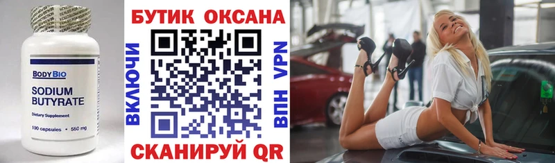 Бутират оксана  Пенза 