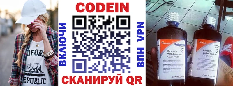 Codein напиток Lean (лин)  Пенза 